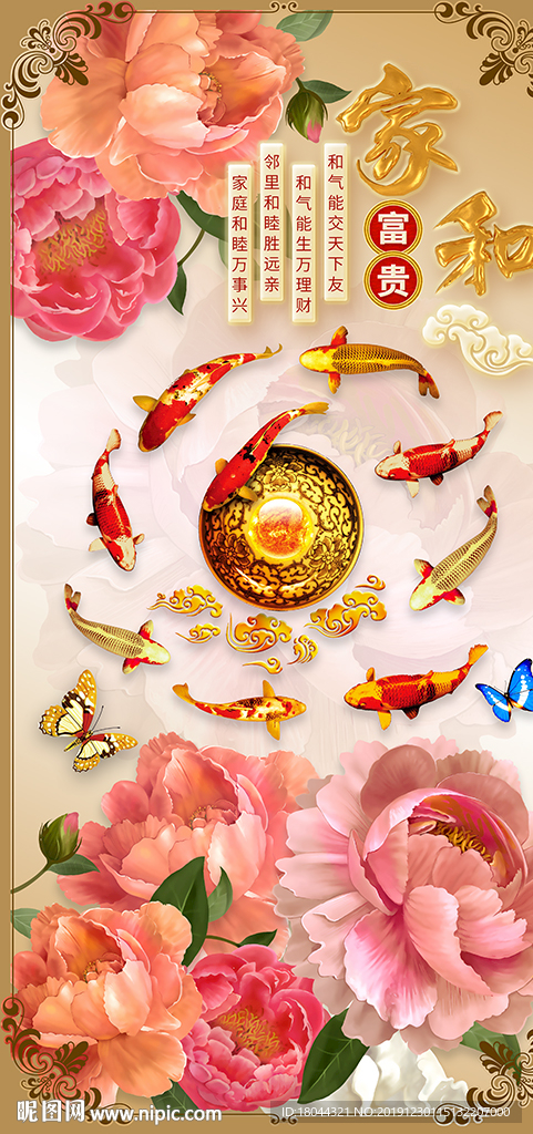 家和富贵九鱼图牡丹花玄关装饰画