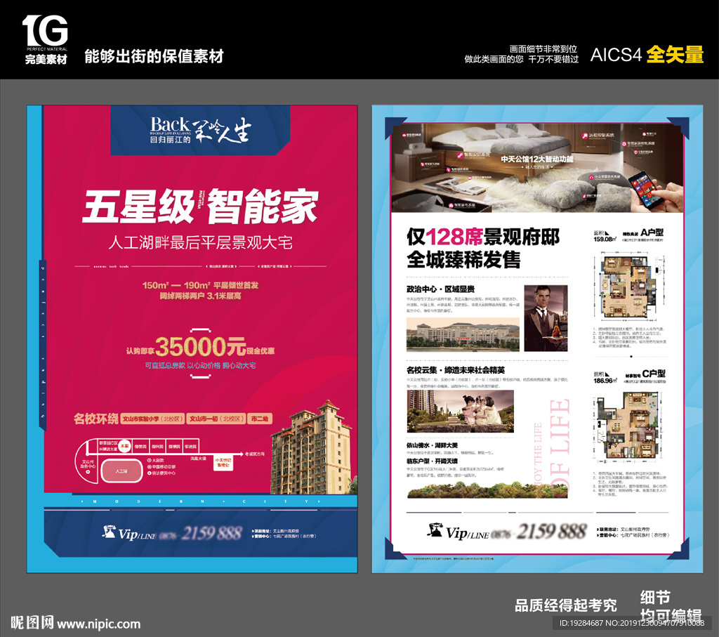 智能家地产DM海报