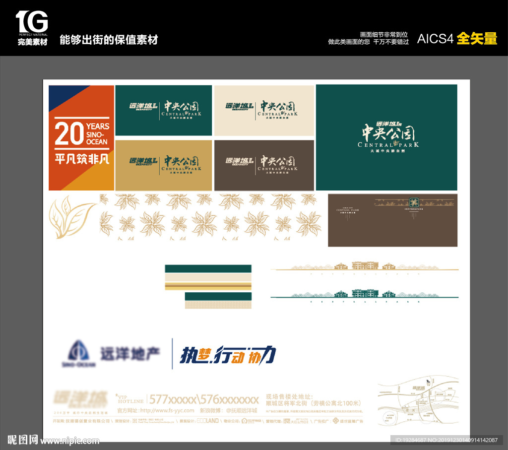 远洋城整套VI应用