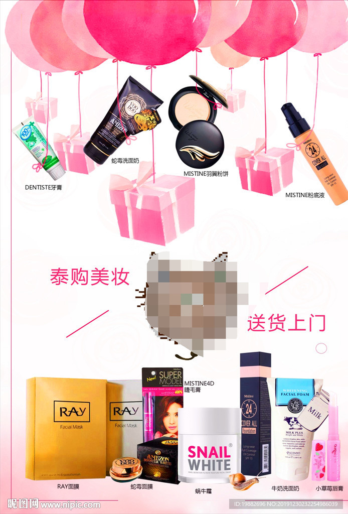 化妆品海报