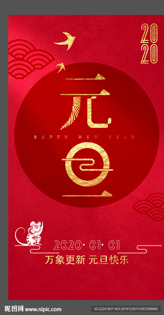 2020金属元旦节快乐