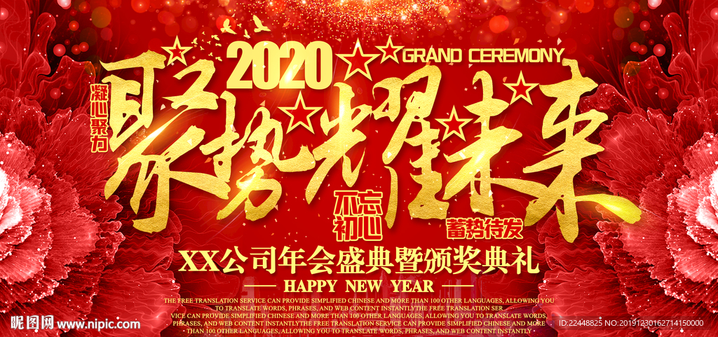 2020聚势耀未来年会盛典庆典