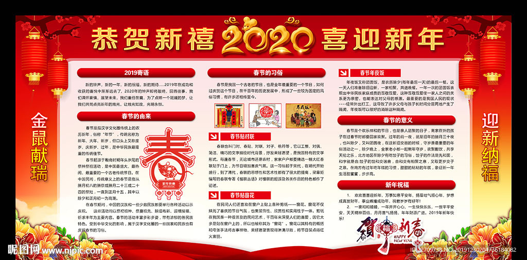 2020新年春节展板宣传栏