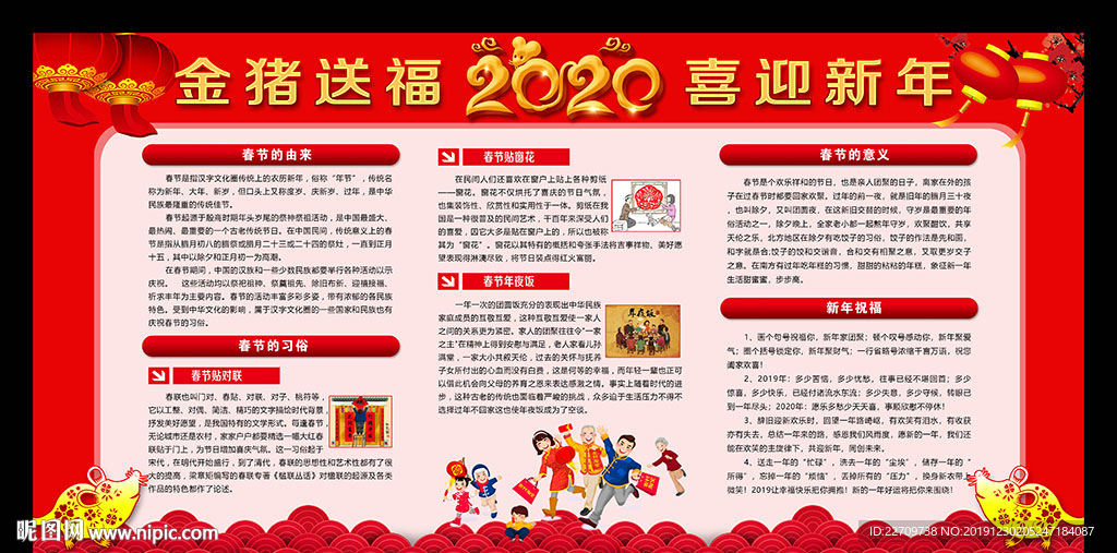 2020年春节展板宣传栏