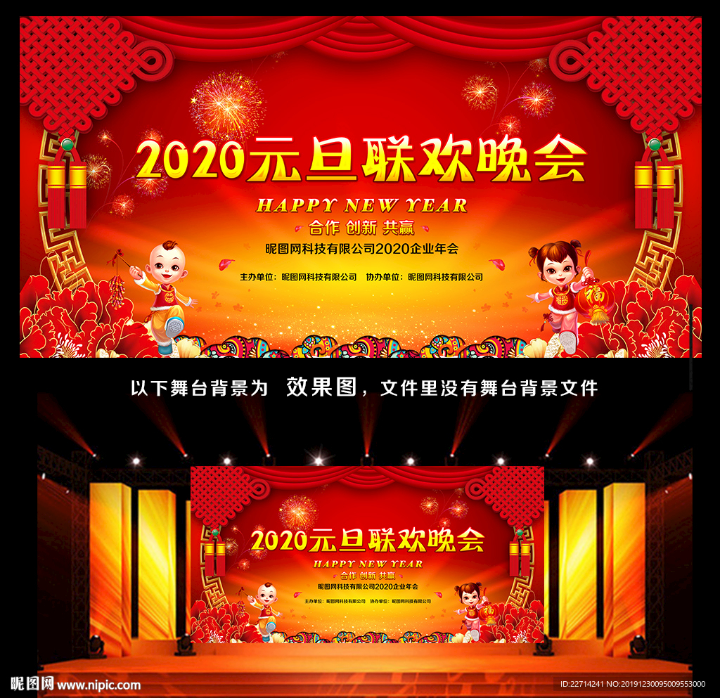 2020跨年晚会舞台图片