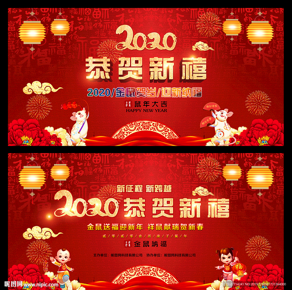 2020鼠年新年晚会背景图片