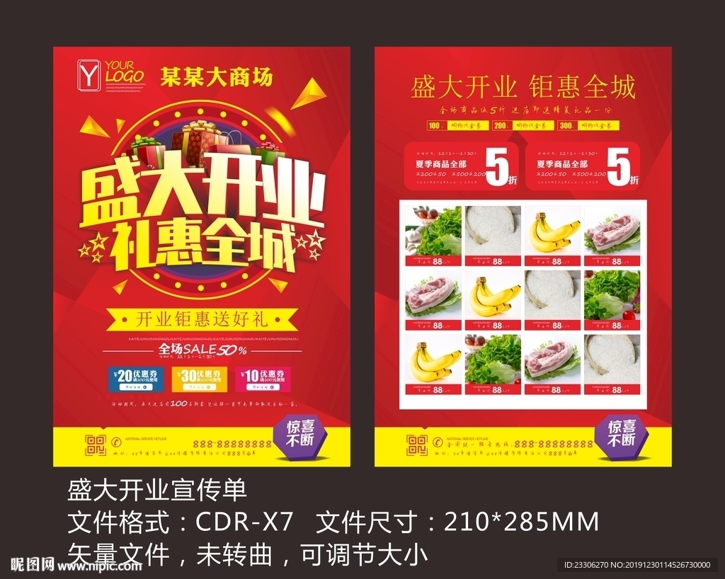 商场盛大开业礼惠全城宣传单海报
