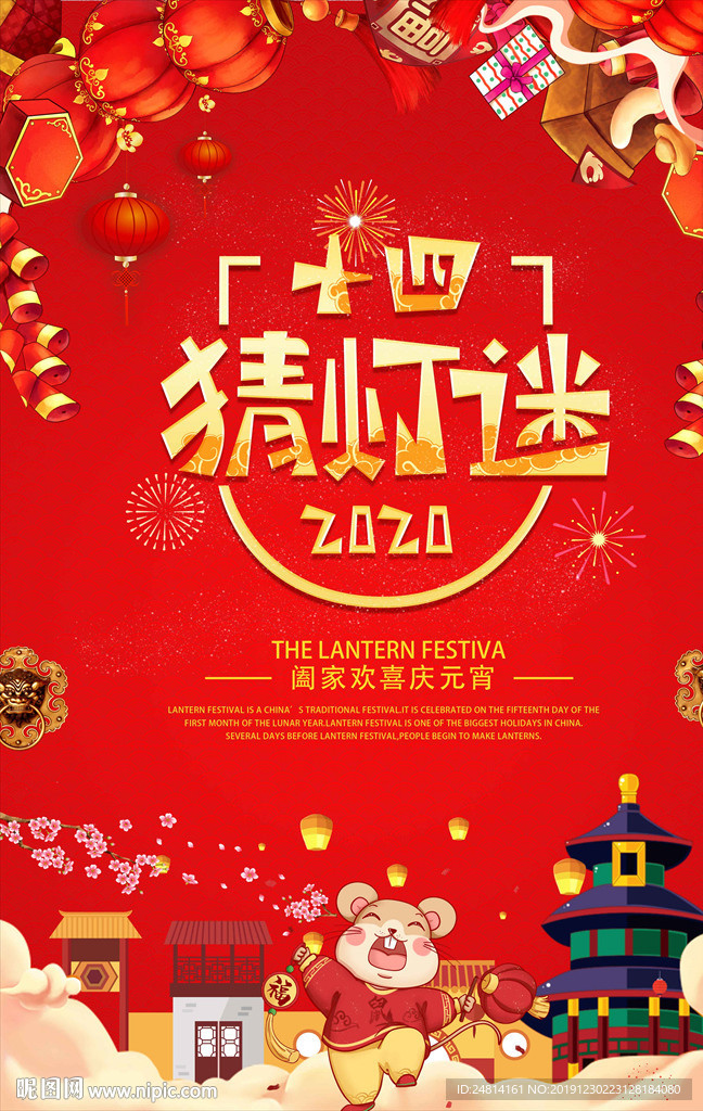 喜庆红色大气鼠年海报模板