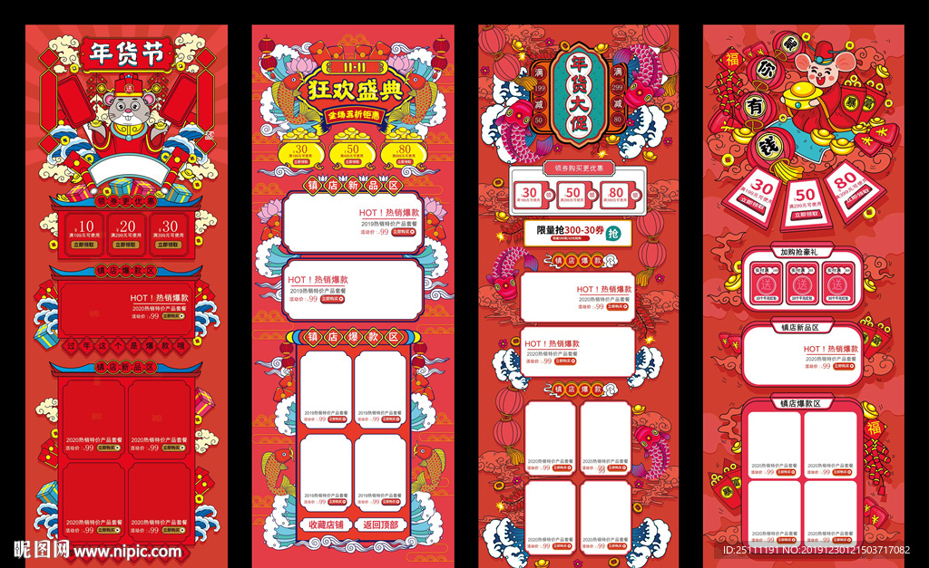 年货节狂欢盛典首页