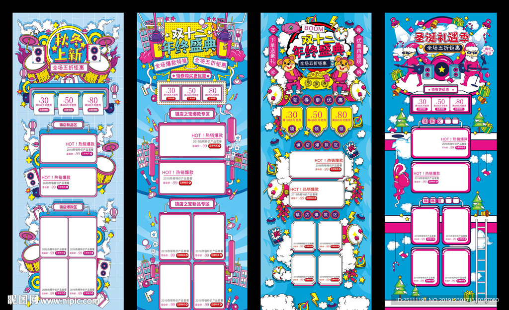 秋冬节日礼遇季