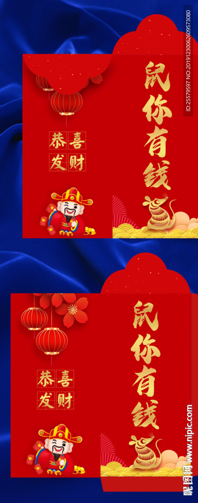 鼠年创意红包 属你有钱同音字