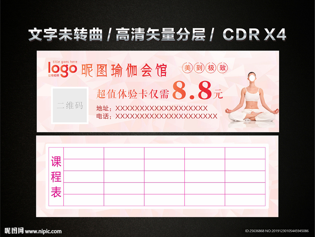 瑜伽会馆体验券体验卡