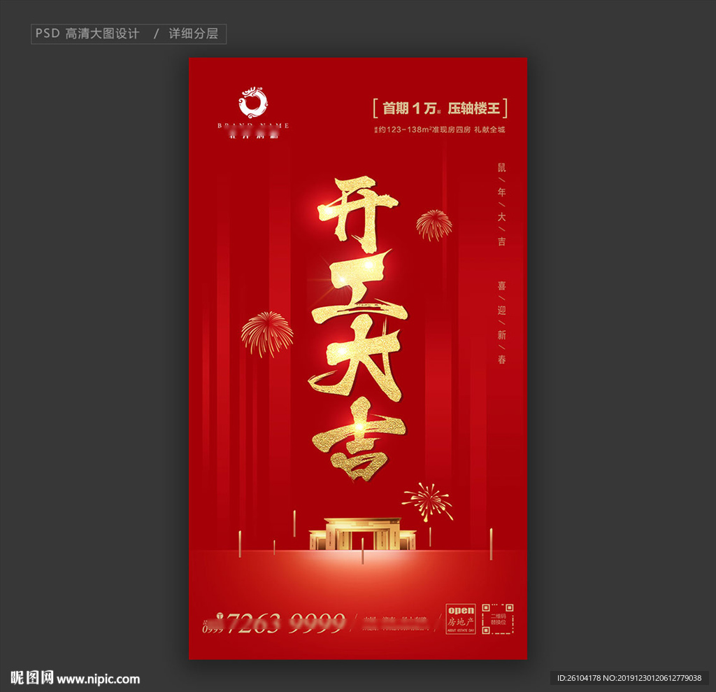 地产微信-开工大吉