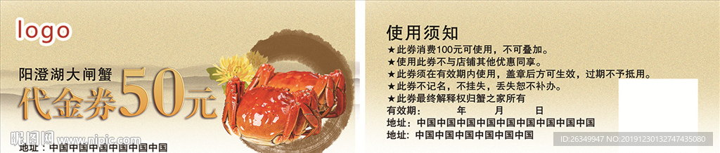 阳澄湖大闸蟹螃蟹代金券优惠券