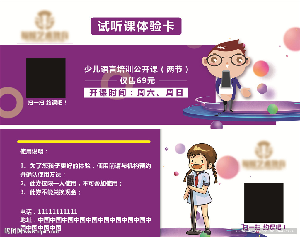 小主持人演讲口才班试听课体验卡