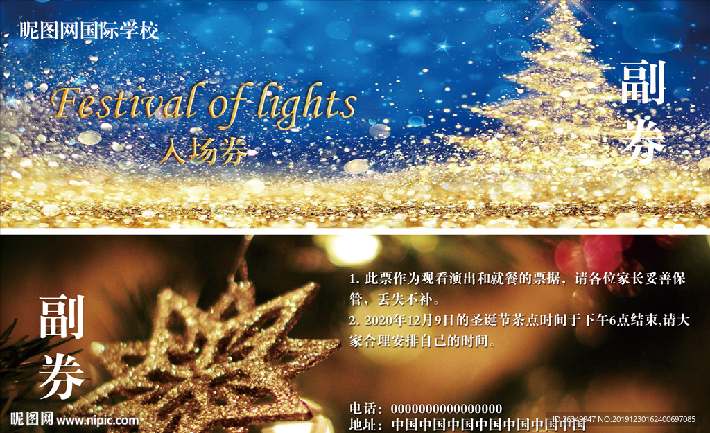 圣诞节代金券入场券舞蹈演出门票