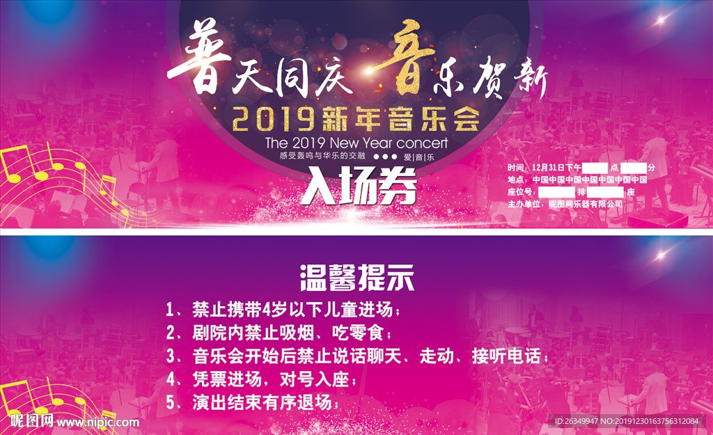 新年钢琴乐器音乐会入场券门票