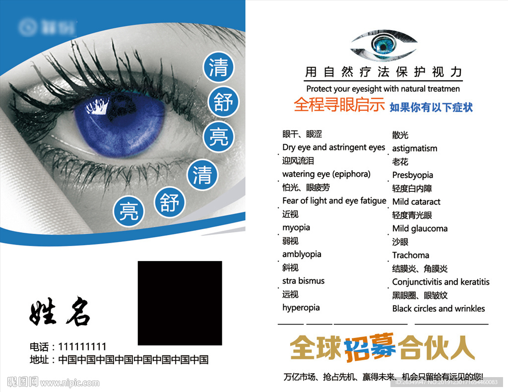 菲份名片代金券视力矫正眼镜眼睛