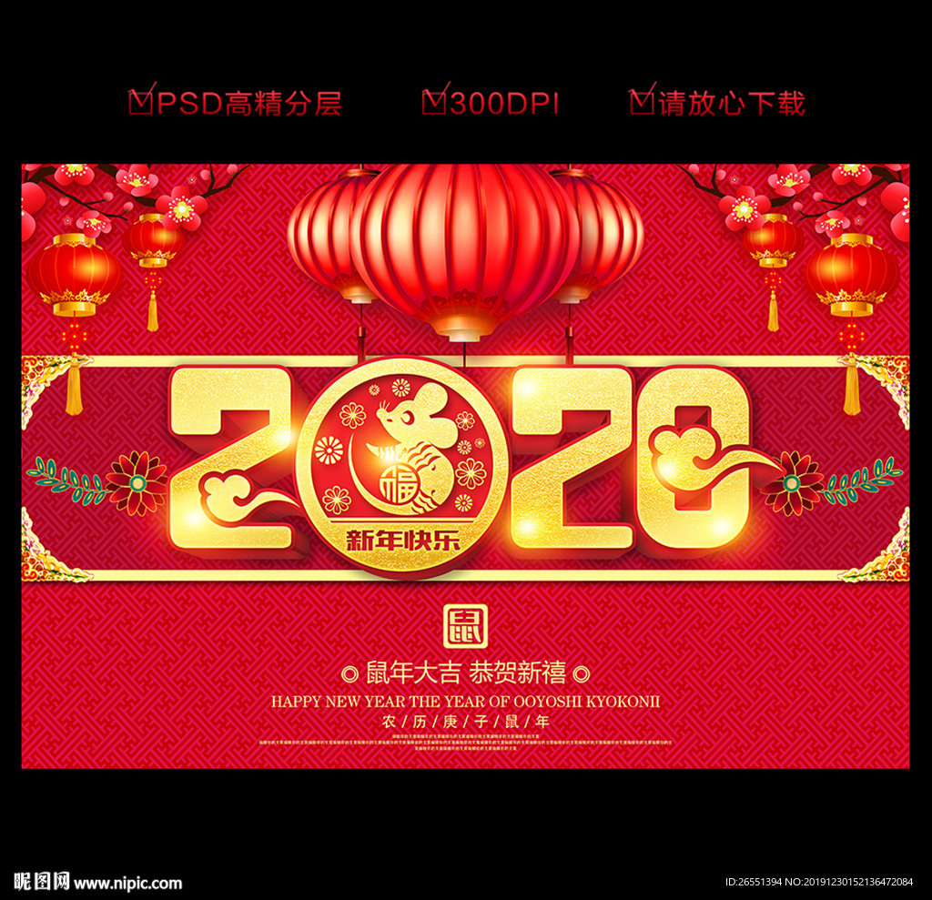 2020年海报 鼠年 新年海报