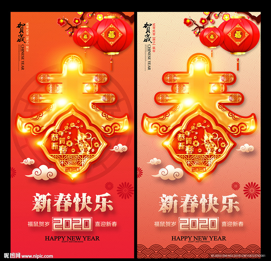 2020年春节 鼠年春节