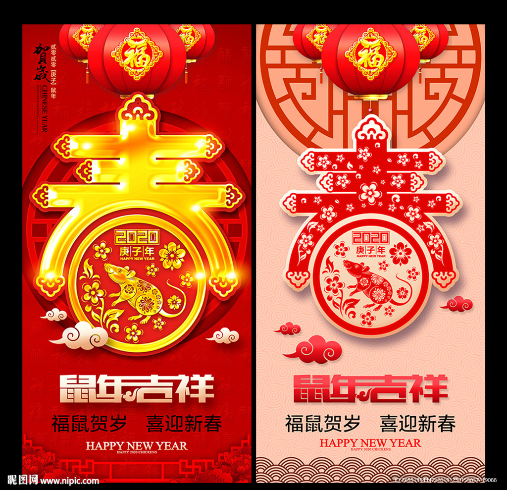 2020年春节 鼠年春节