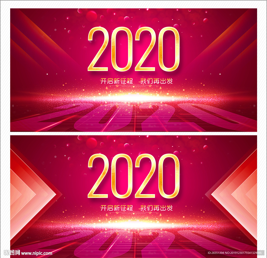 2020年会 年会背景板