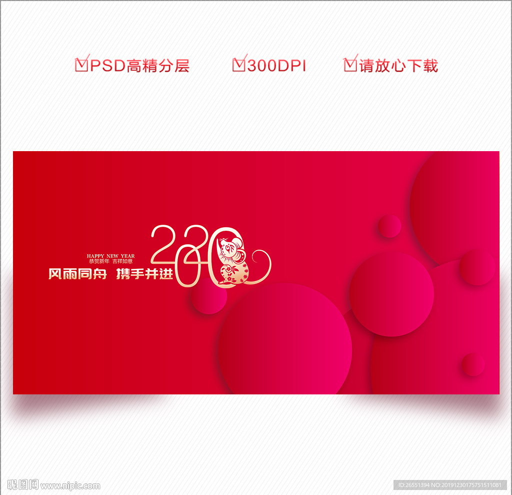 2020年会 年会背景板