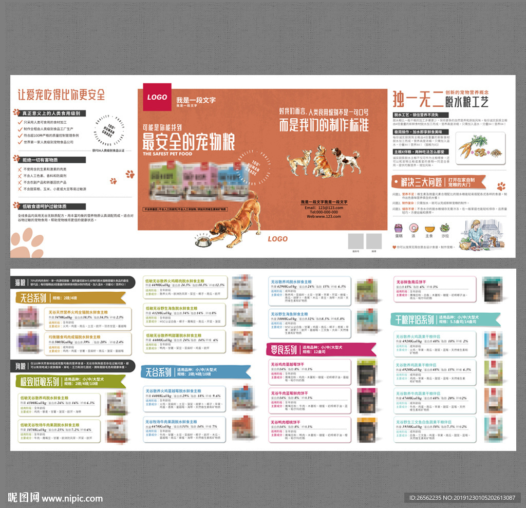 宠物猫粮狗粮四折页