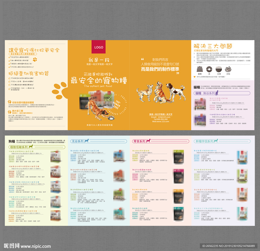 宠物猫粮狗粮四折页