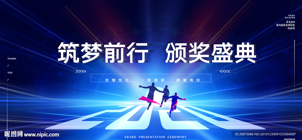 2020年 颁奖 盛典