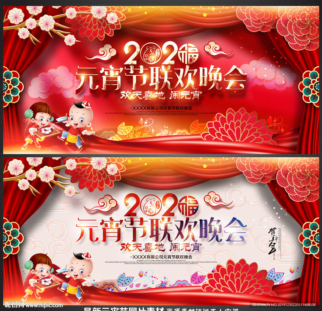 元宵节联欢晚会