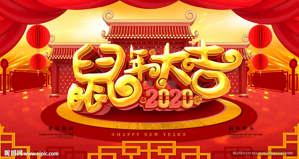 鼠年大吉新年图片