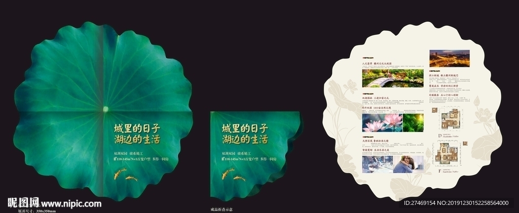 荷叶 异形特色海报单张