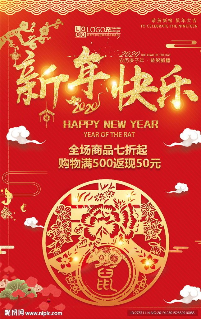 2020新年快乐鼠年促销海报