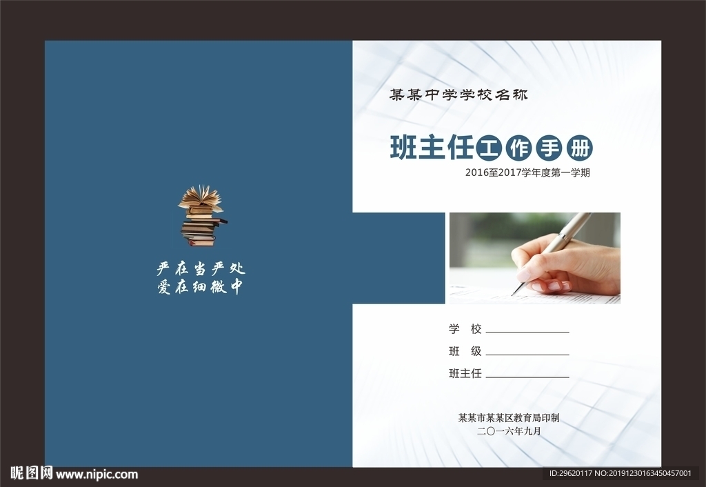 班主任工作手册