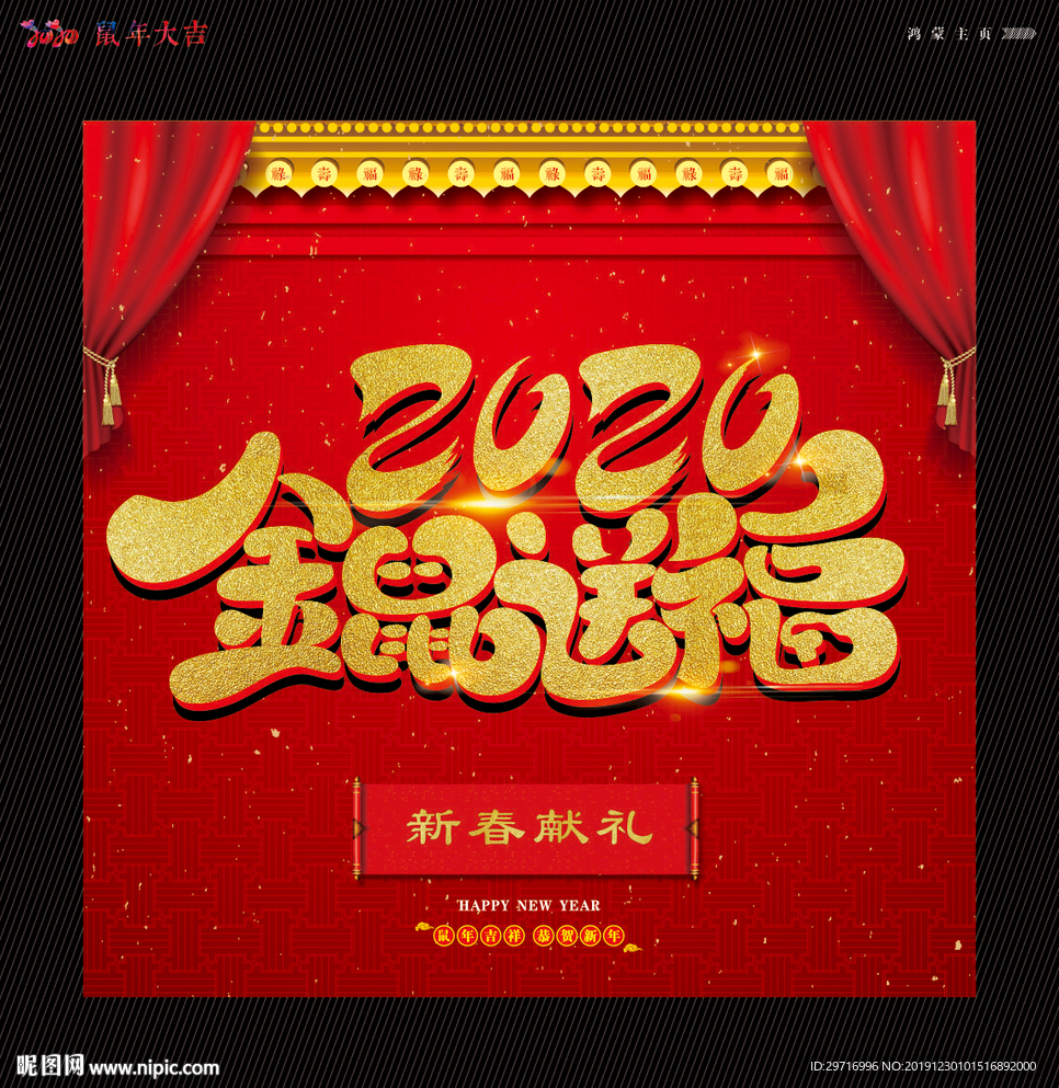 2020鼠年海报