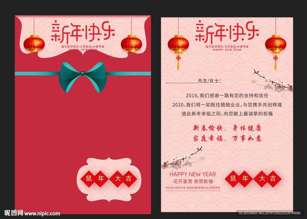 2020鼠年贺卡内页