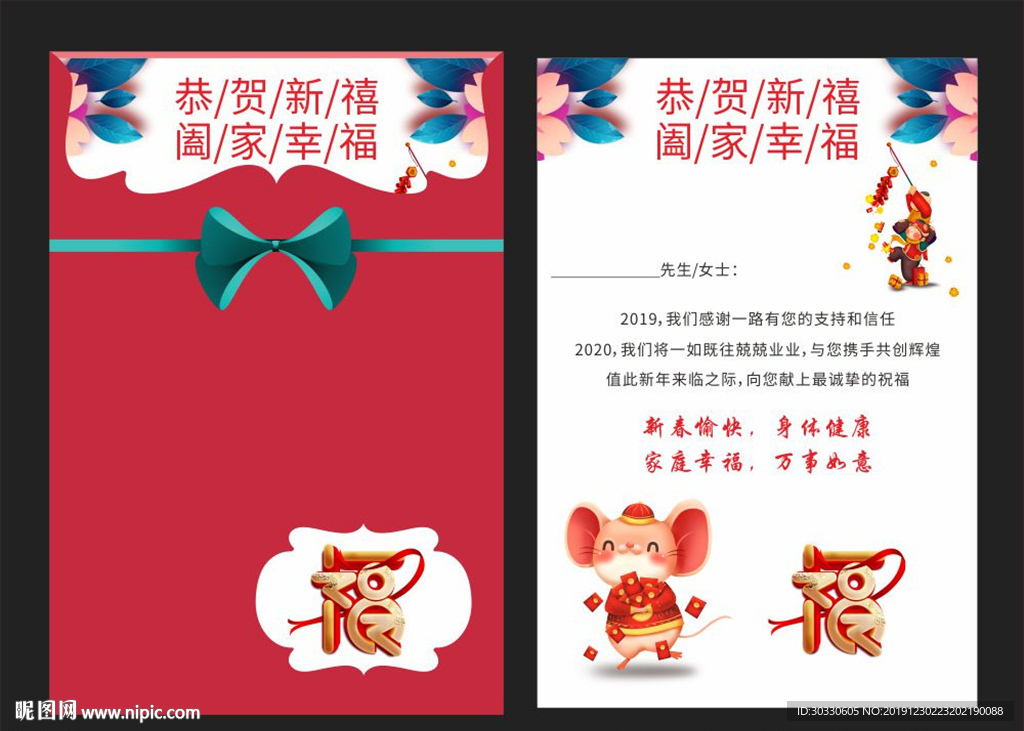 可爱鼠年贺卡内页