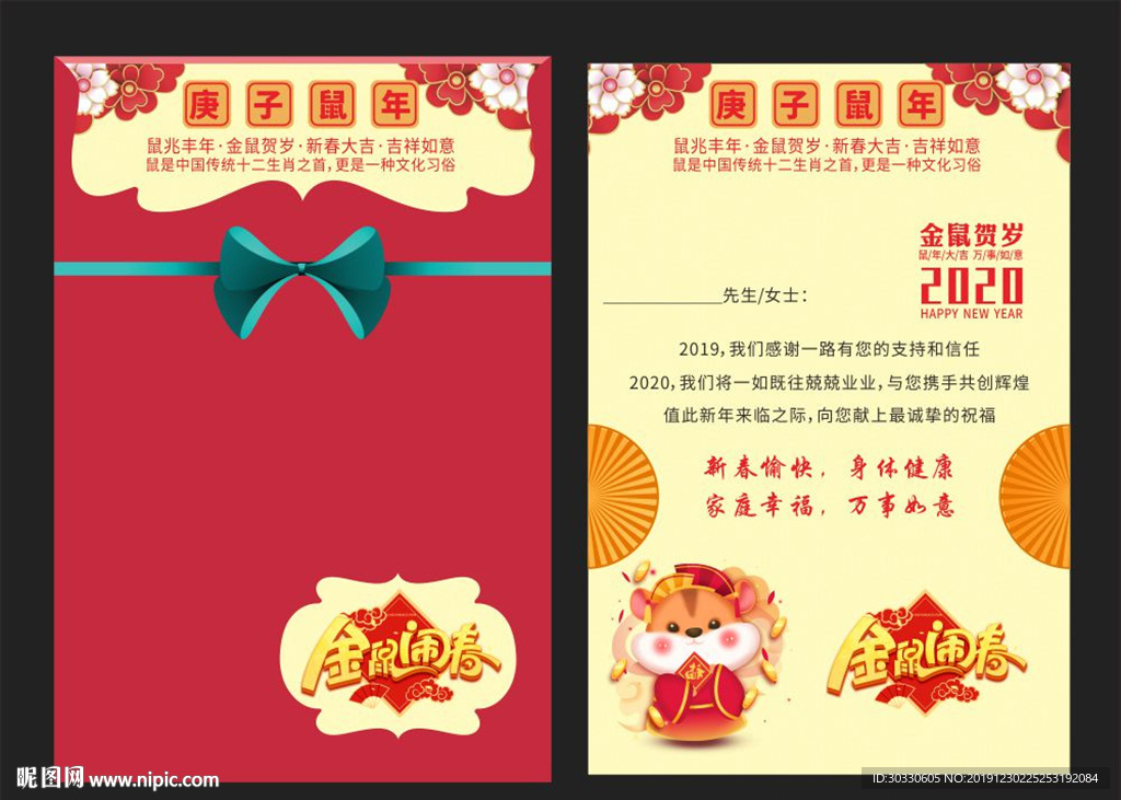 鼠年新年贺卡内页