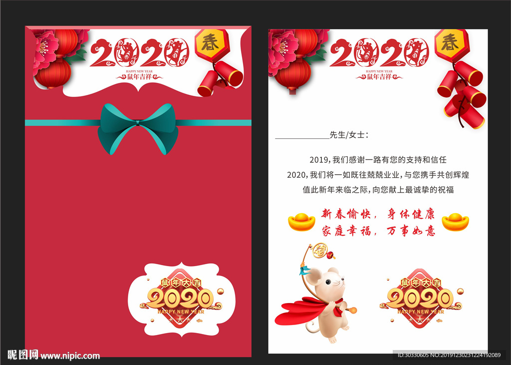 2020鼠年新年贺卡内页