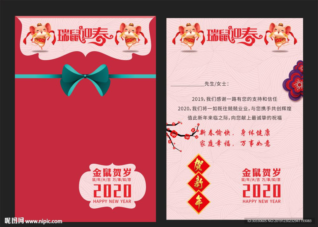 2020鼠年贺卡内页