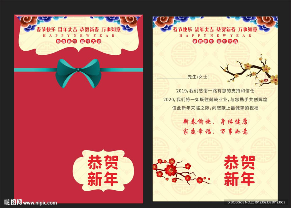 鼠年贺卡内页模板