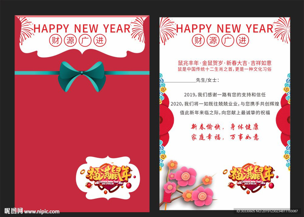 2020鼠年贺卡内页