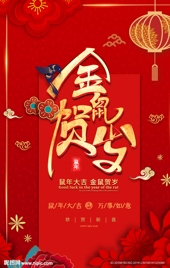 红色 鼠年元素 海报