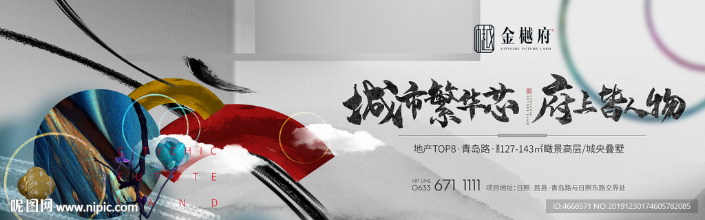 新中式地产广告