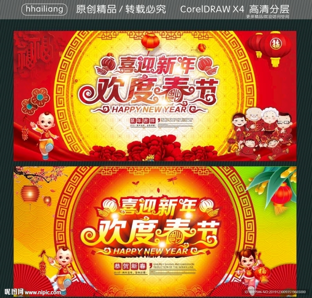 喜迎新年 欢度春节