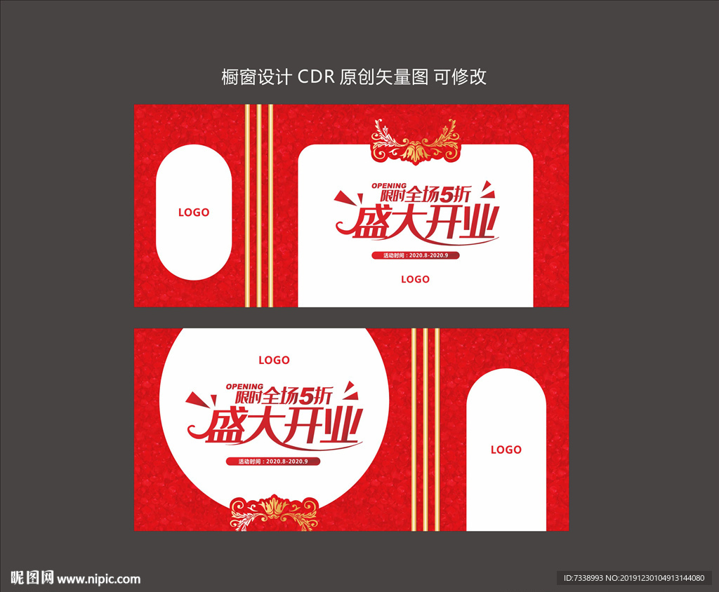 开业活动橱窗设计