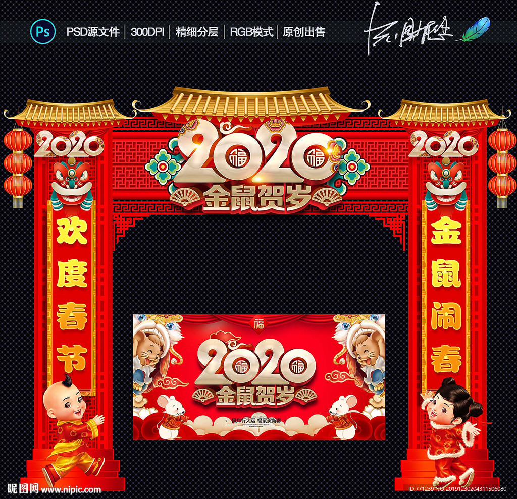 2020鼠年门头
