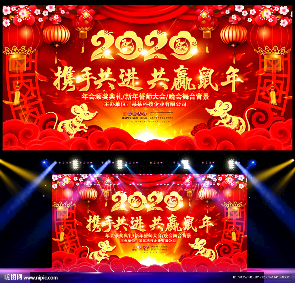 2020鼠年晚会舞台背景
