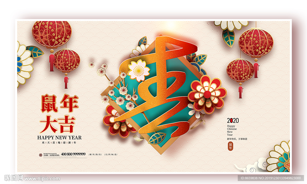 2020鼠年春节展板